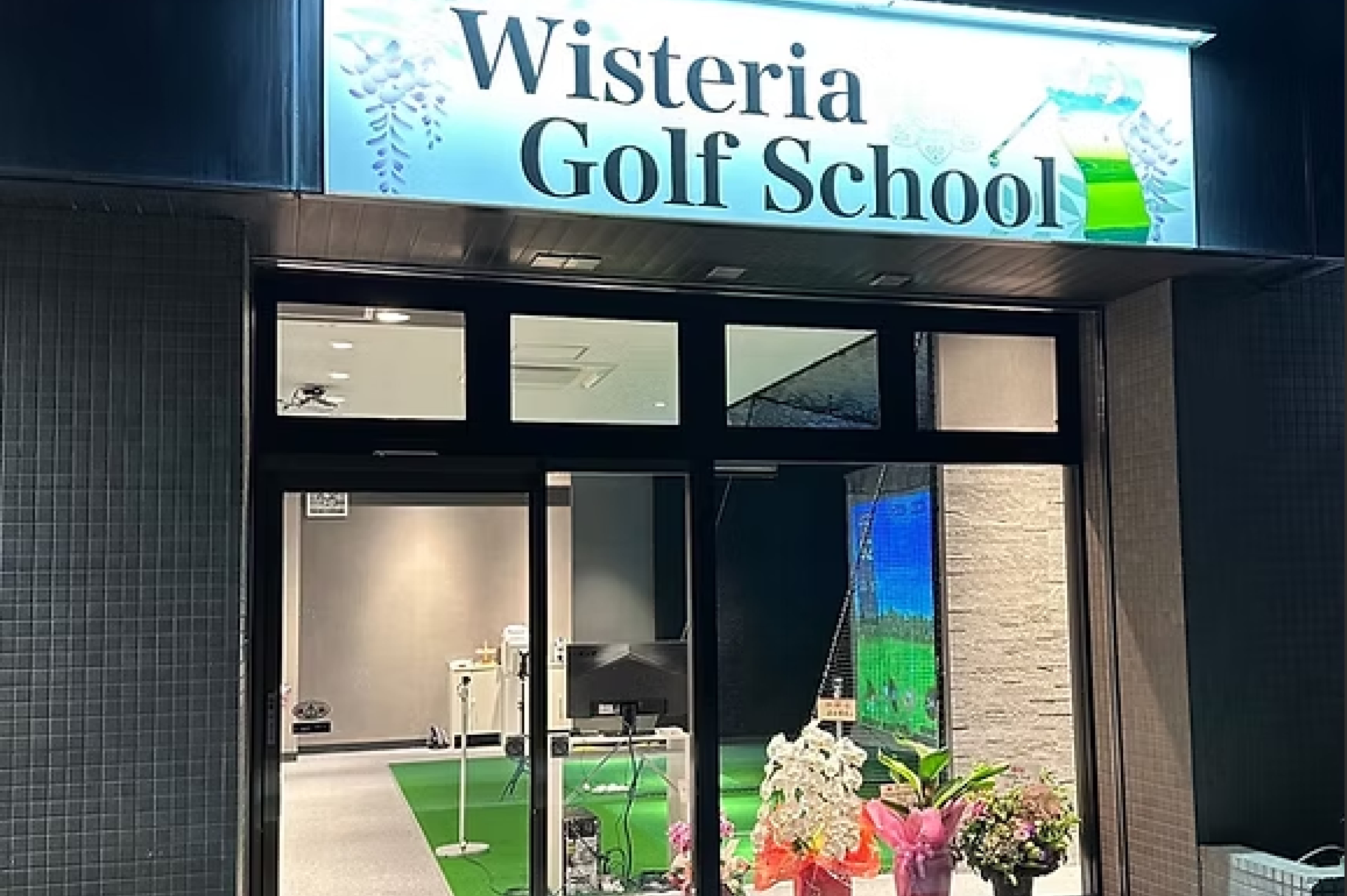 Wisteria Golf School (Personal Golf Lesson)のレビューを読み、ClassPassでクラスを予約する